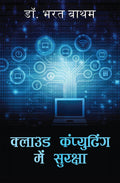 Security in cloud computing