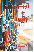 Mannato Ke Dhaage (Hindi Edition)