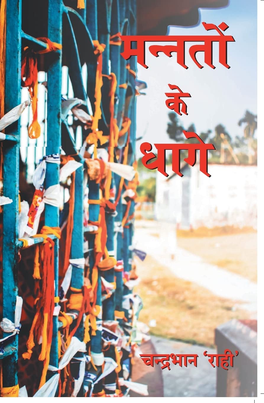 Mannato Ke Dhaage (Hindi Edition)