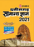 Chhattisgarh Samanya Gyan