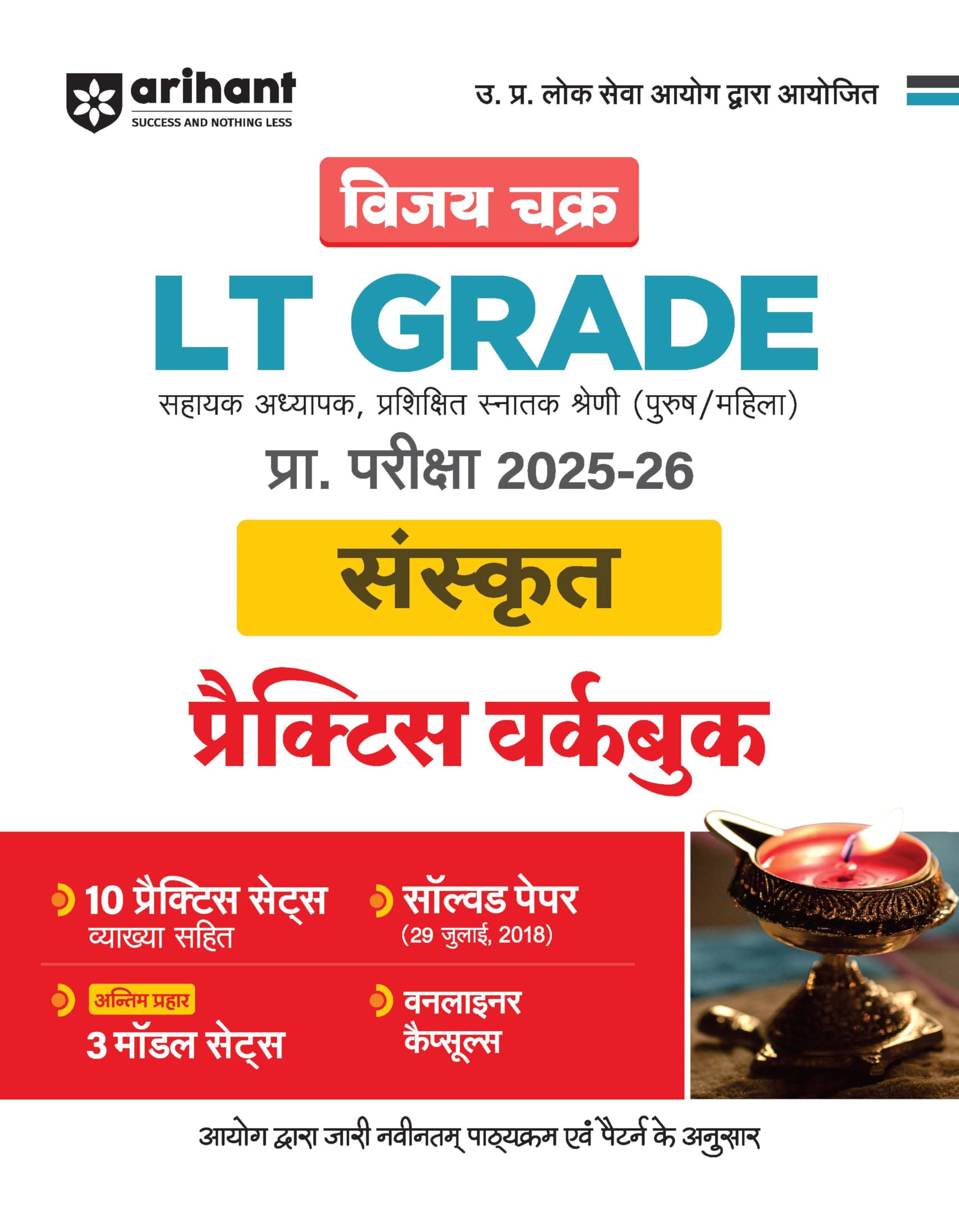 Arihant LT Grade Sanskrit Practice Workbook 202526 | Vijay Chakra UP Assistant Teacher Exam Guide | 10 Practice Sets with Expla