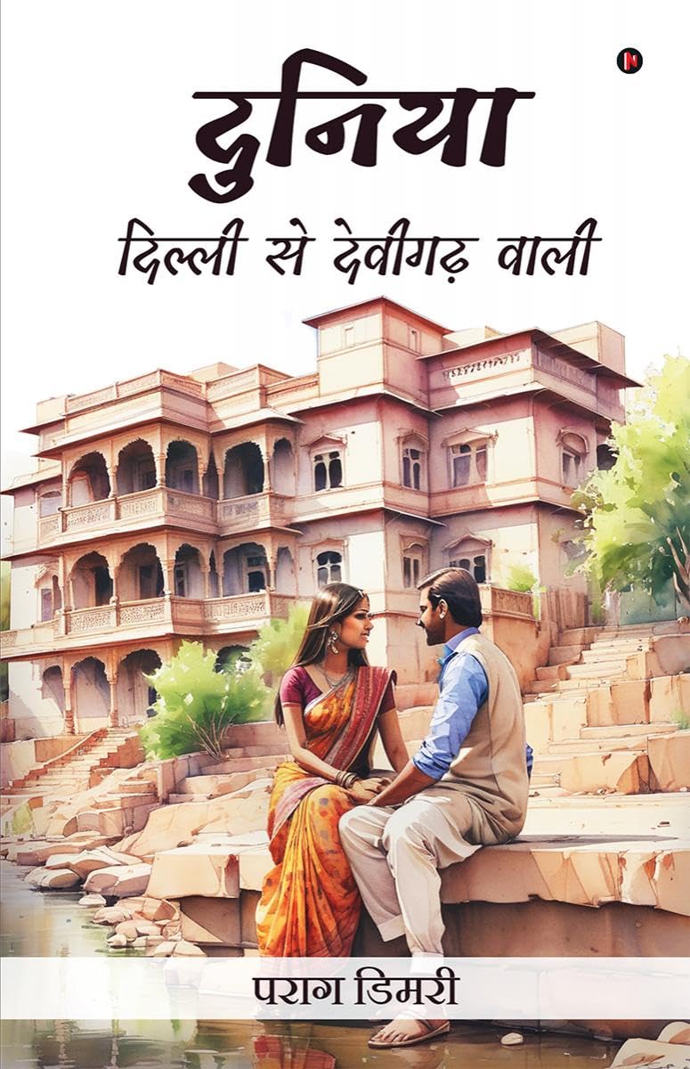 Duniya  Dilli Se Devigarh Waali /     