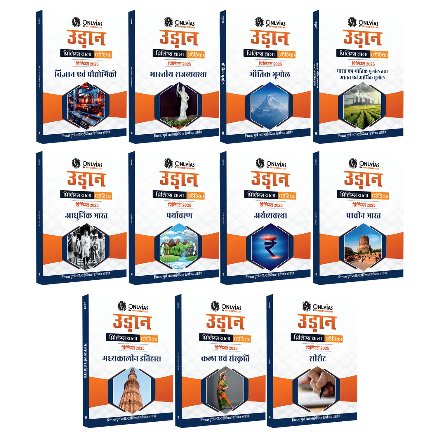 PW UDAAN (Prelims Wallah Static) Hindi Edition Combo Set of 11 Books For 2025 Exams | Quick and Comprehensive Revision Series [P