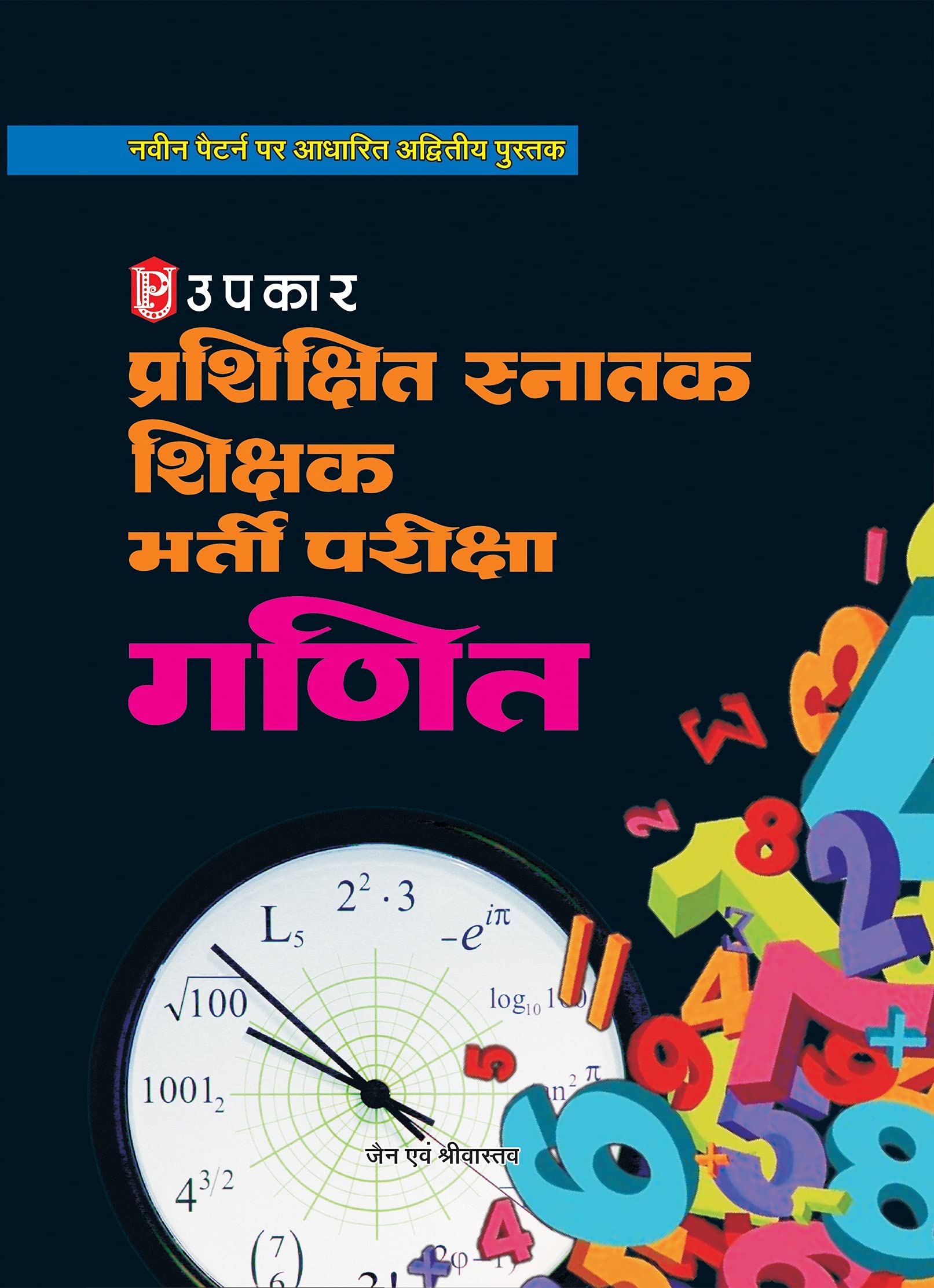 TGT Bharti Pariksha Ganit