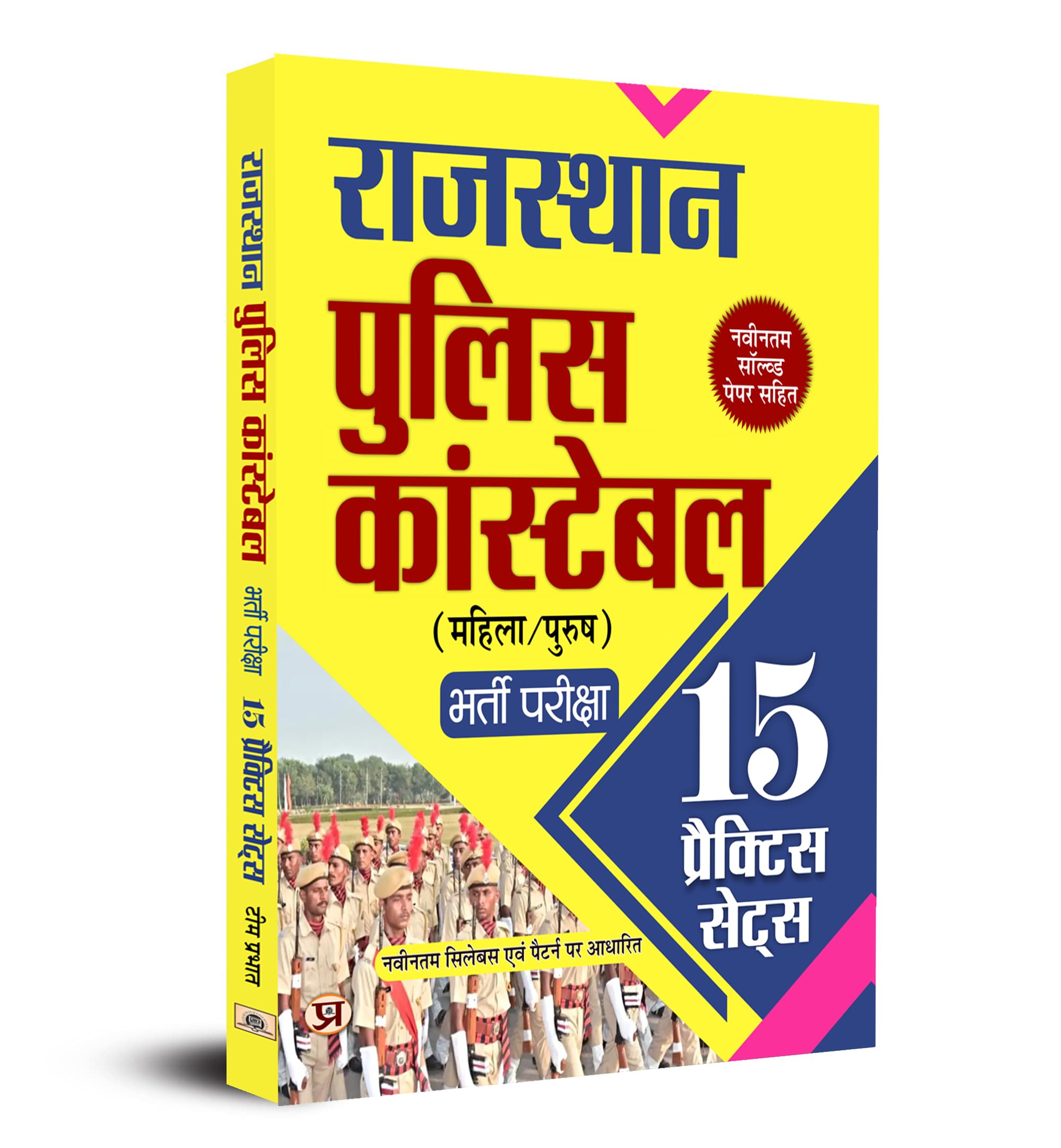 Rajasthan Police Constable Bharti Pareeksha 15 Practice Sets