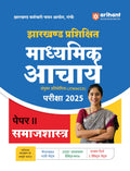 Arihant Jharkhand TGT Teacher Sociology Paper 2 Exam 2025 | JSSC JTMACCE Social Science Preparation Book | Chapterwise Study Not