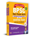 Bihar Niyojit Shikshak Samajik Vigyan Class 6 to 8 (BPSC TRE 3 Special Teacher Social Science) NCERT SCERT Study Guide in Hindi