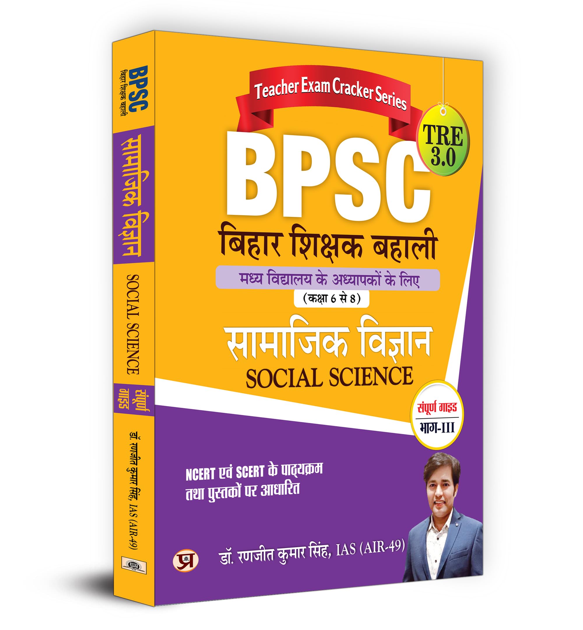 Bihar Niyojit Shikshak Samajik Vigyan Class 6 to 8 (BPSC TRE 3 Special Teacher Social Science) NCERT SCERT Study Guide in Hindi