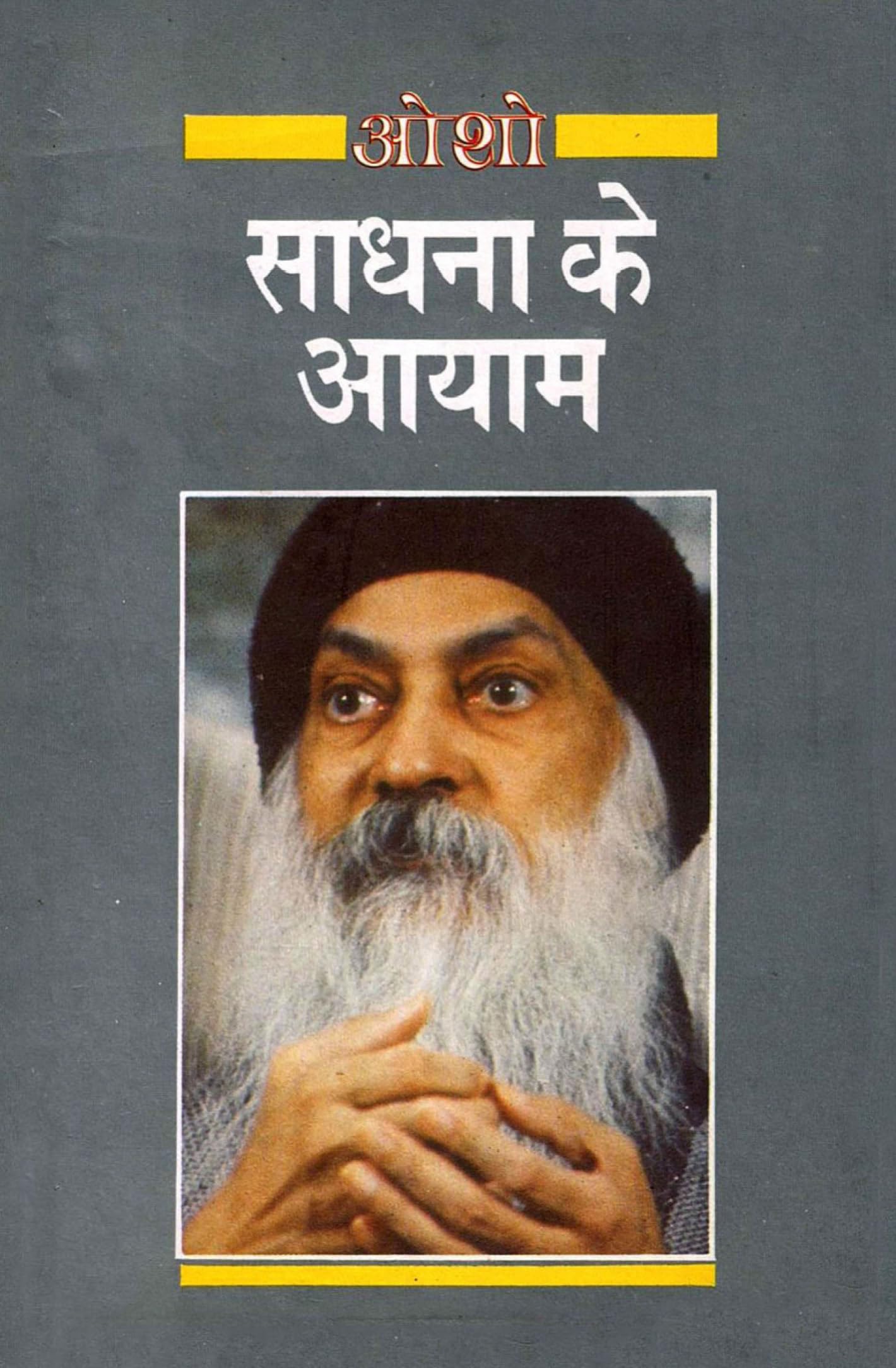 Sadhna Ke Ayam (  )