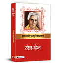 LenDen Book (Hindi) |  by Sharat Chandra Chattopadhyay | Indian Novel on Love, Sacrifice and Moral Dilemmas