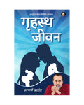 Grihasth Jeevan (Hindi) |   by Acharya Prashant | Life at Home | Responsibility Without Attachment
