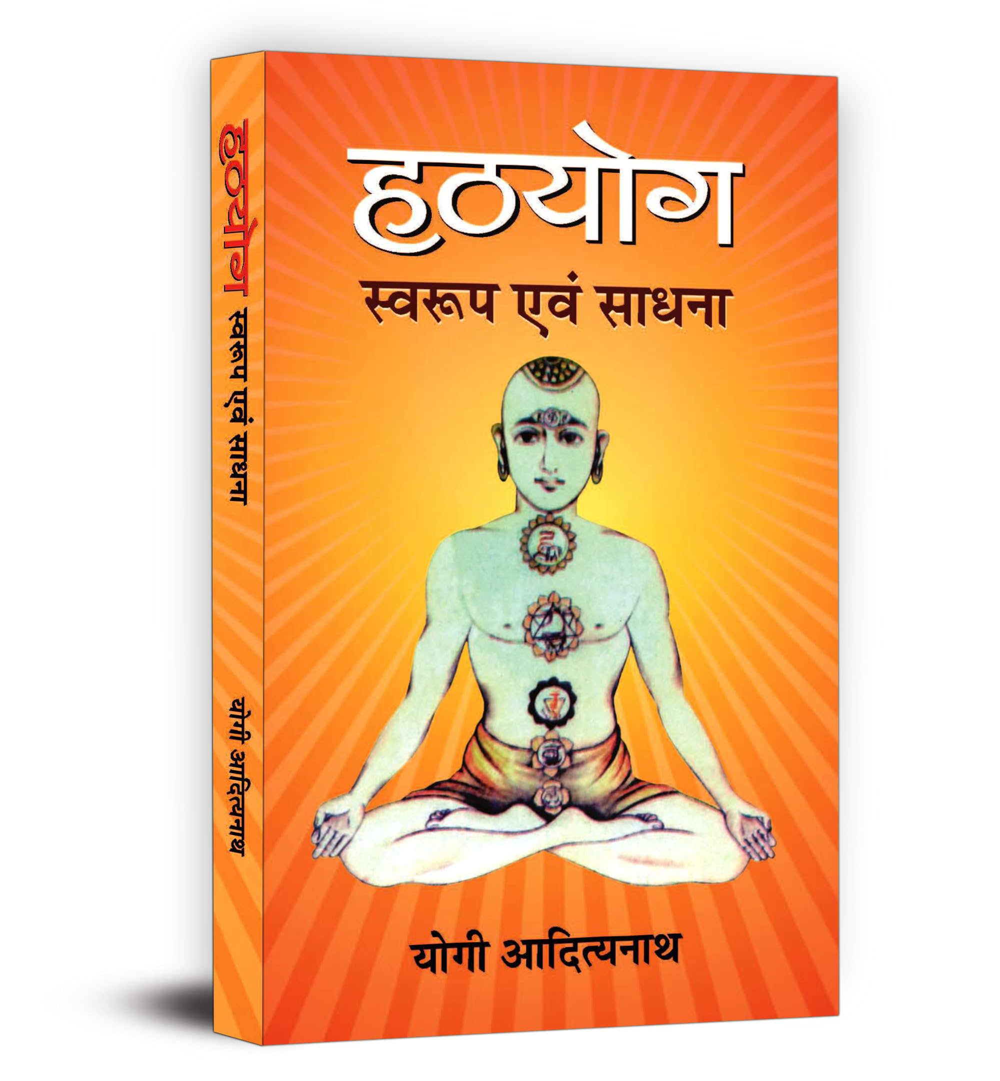 Hathyoga : Swaroop evam Sadhna (Hindi Edition)