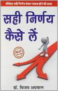 Sahi Nirnay Kaise Lein