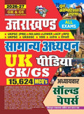 UK Pidiya GK & GS Chapterwise Solevd