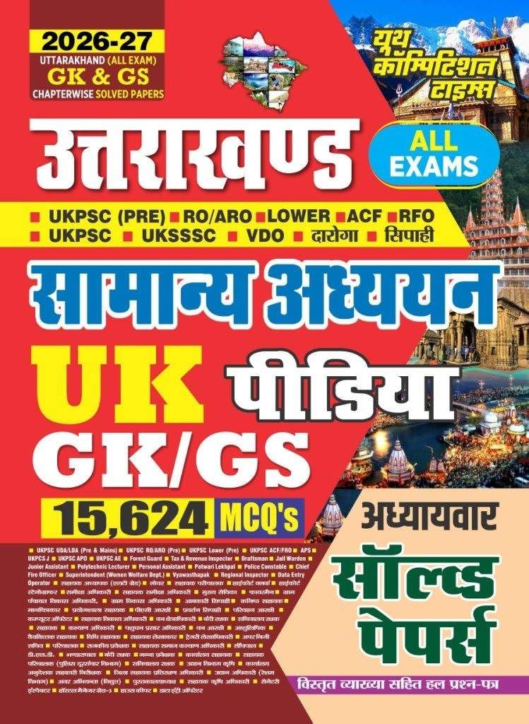 UK Pidiya GK & GS Chapterwise Solevd
