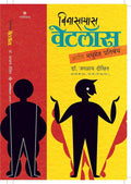 Effortless Weight Loss  Marathi
