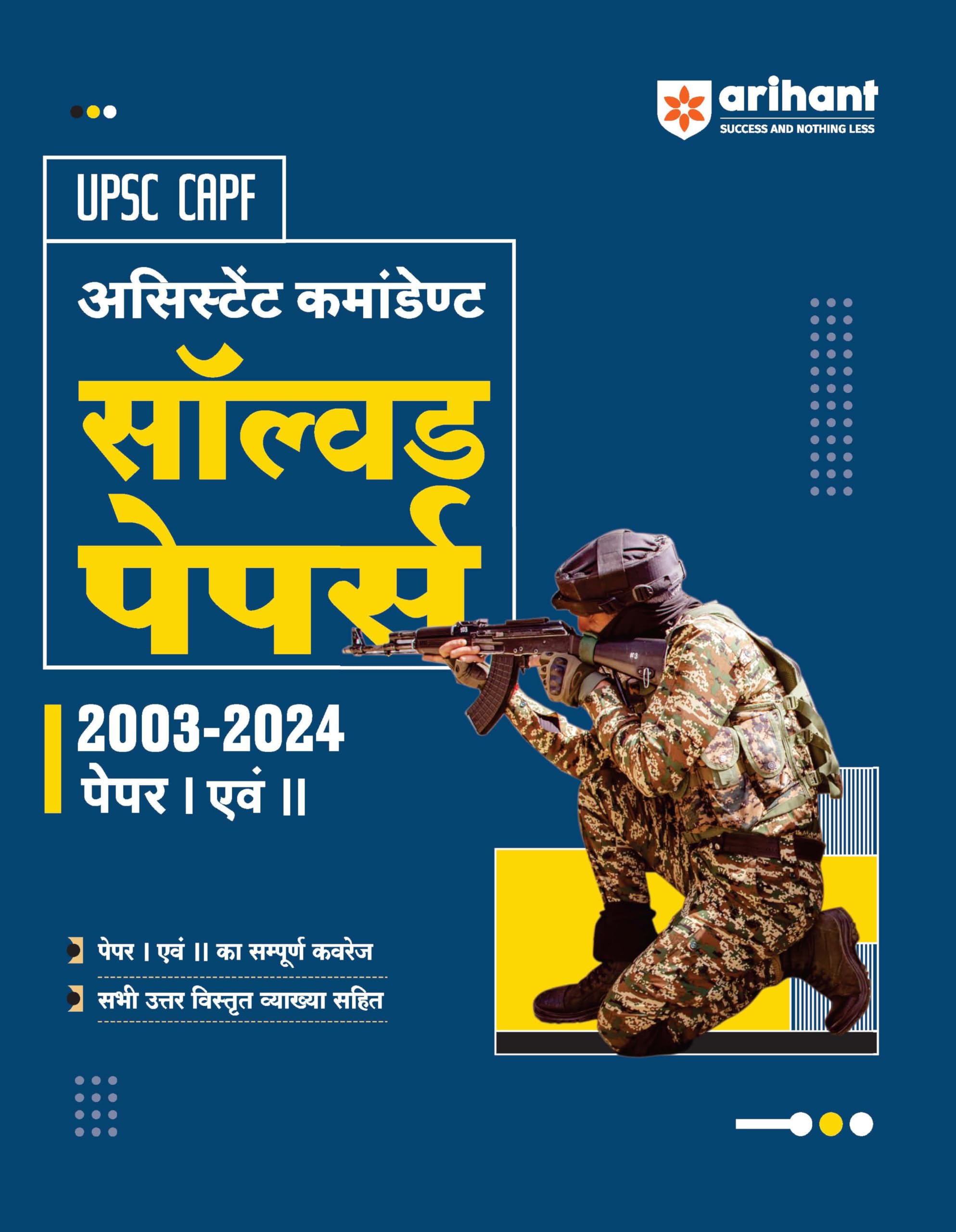 (Old Edition) Arihant UPSC CAPF Assistant Commandant Solved Papers 20032024 Paper