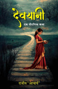 DEVYANI: Ek Pauranik Katha