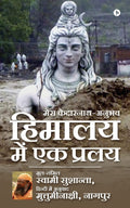 Himalaya Mein Ek Pralay : Mera Kedarnath Anubhav