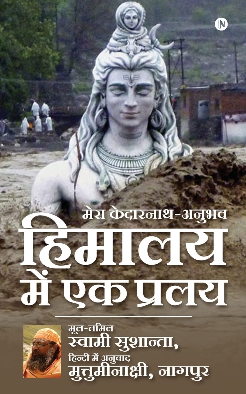 Himalaya Mein Ek Pralay : Mera Kedarnath Anubhav