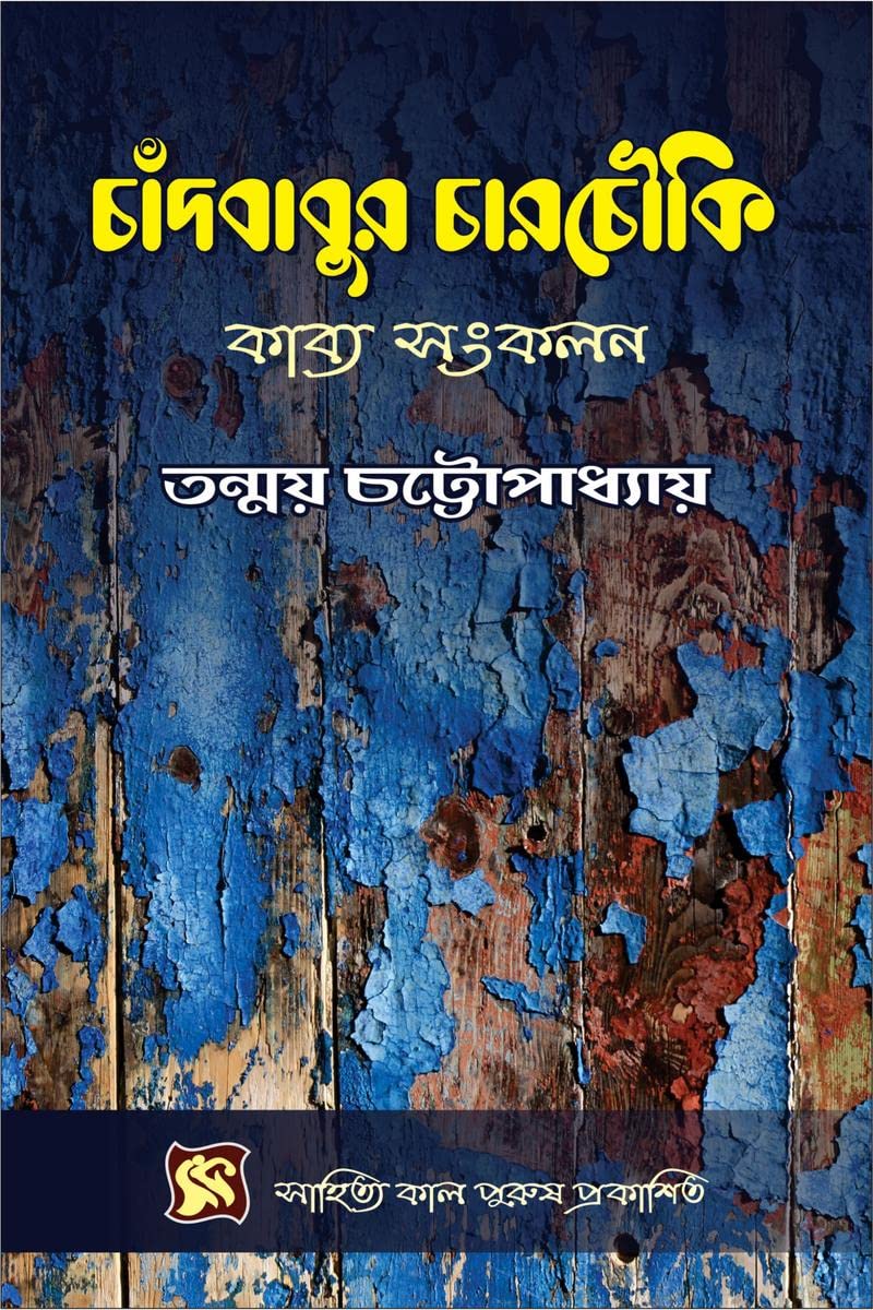 Chandbabur Carcouki /   : Kavya Sankalan