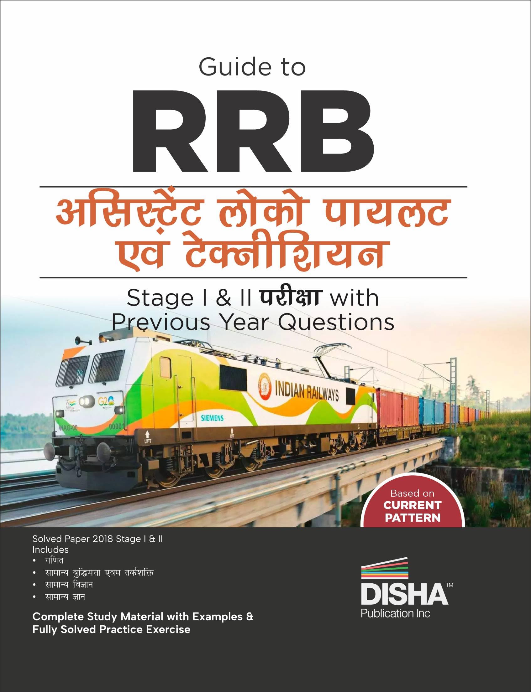Guide to RRB Assistant Loco Pilot (ALP) Stage I & II Pariksha with Previous Year Questions Hindi Edition | Bhartiya Railway Recr