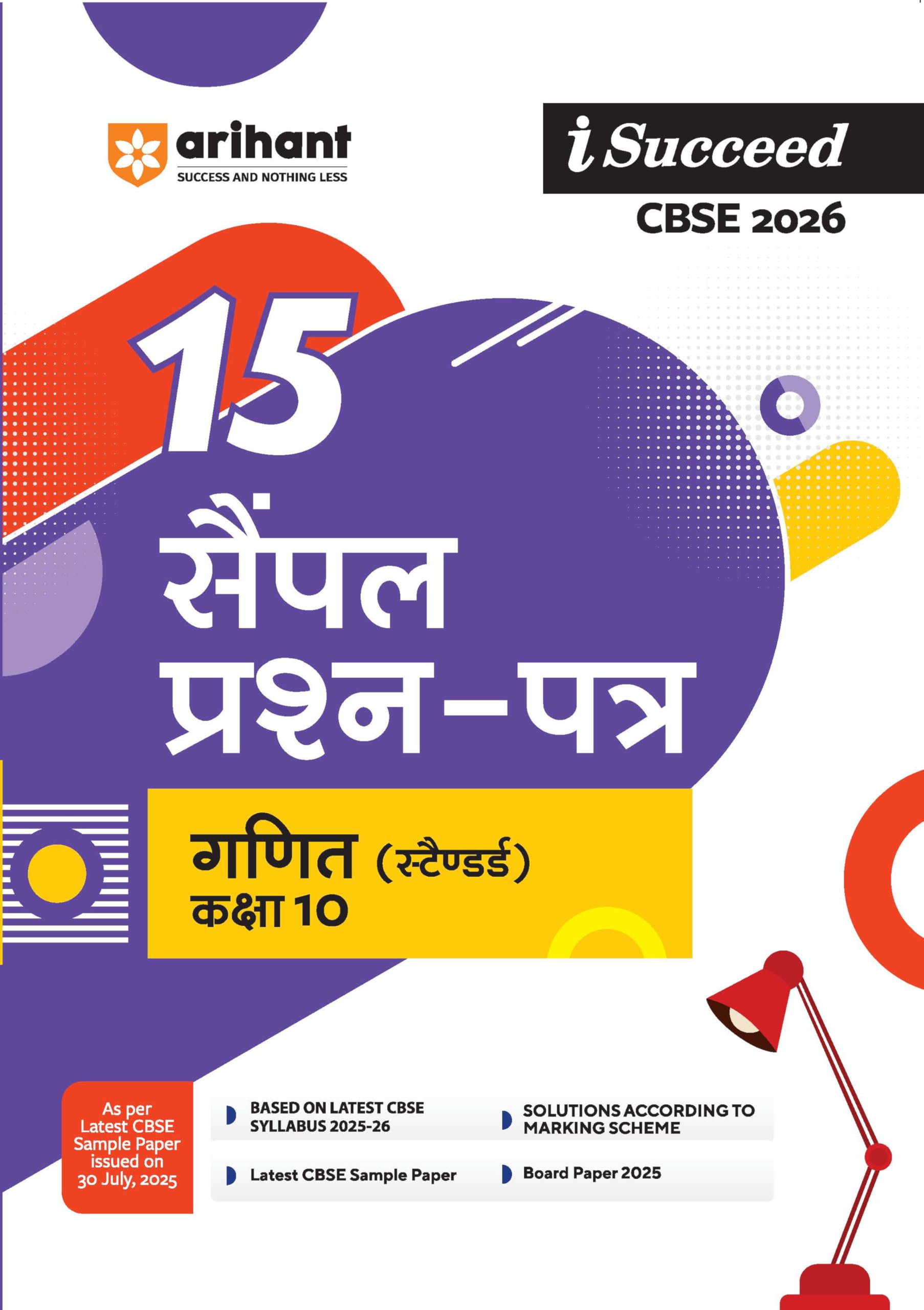 Arihant i Succeed CBSE 15 Sample Question Papers Mathematics Class 10 For Exam 2026 | Based on Latest CBSE Syllabus | With Solve