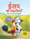 Aesops Fables for Children: AllTime Treasured Hindi Stories for Kids | Classic Animal Fables That Teach Honesty, Kindness & W
