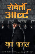 Saat Pagal (Hindi Edition)