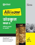 (OLD Edition) All In One Sanskrit Class 6th | Based On NCERT