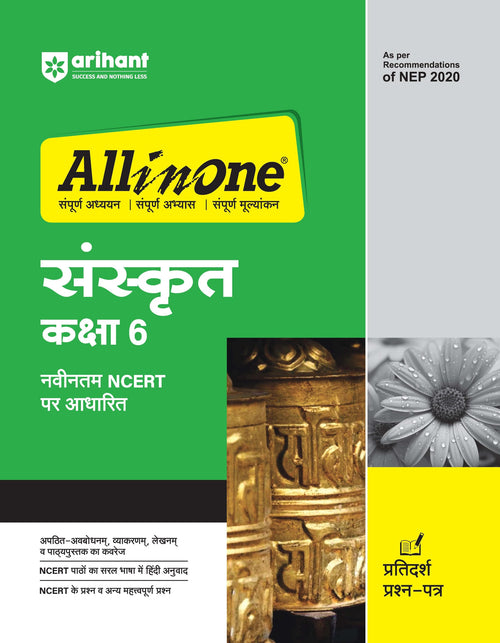 (OLD Edition) All In One Sanskrit Class 6th | Based On NCERT