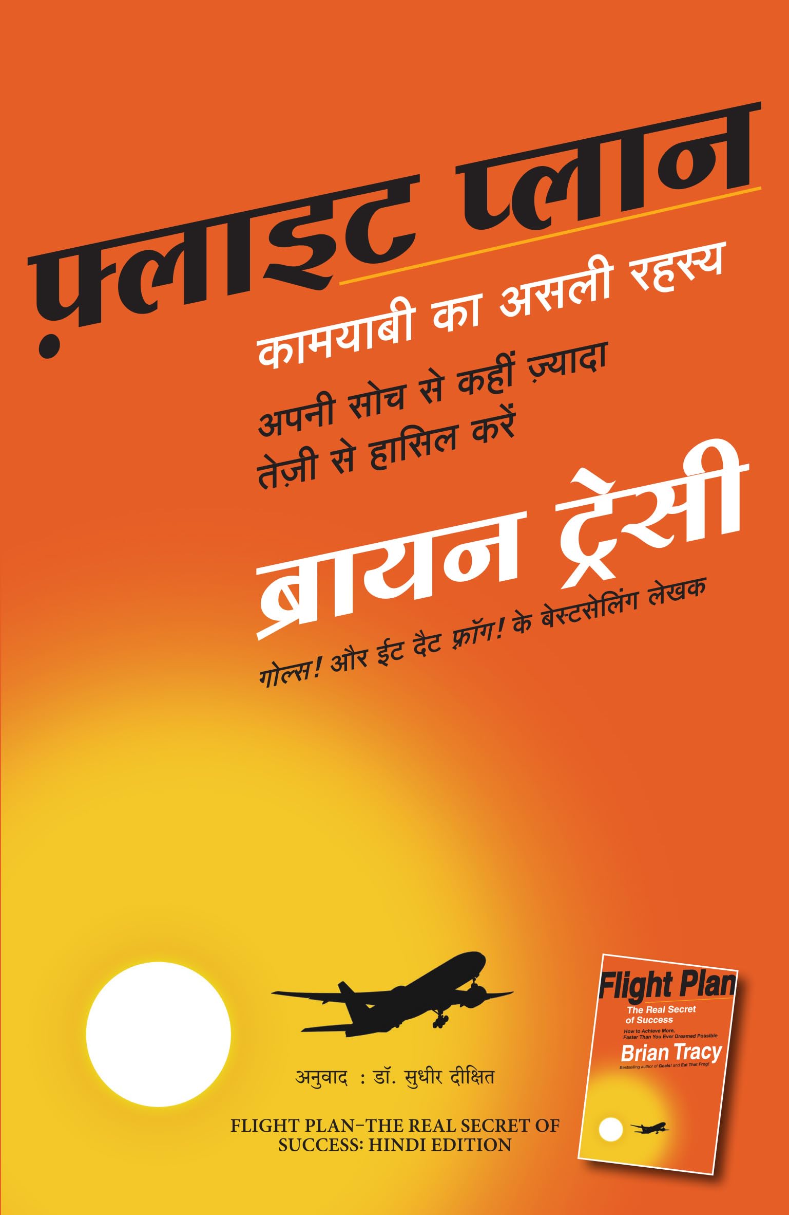 Flight Plan: The Real Secret of Success |  :     (Hindi)