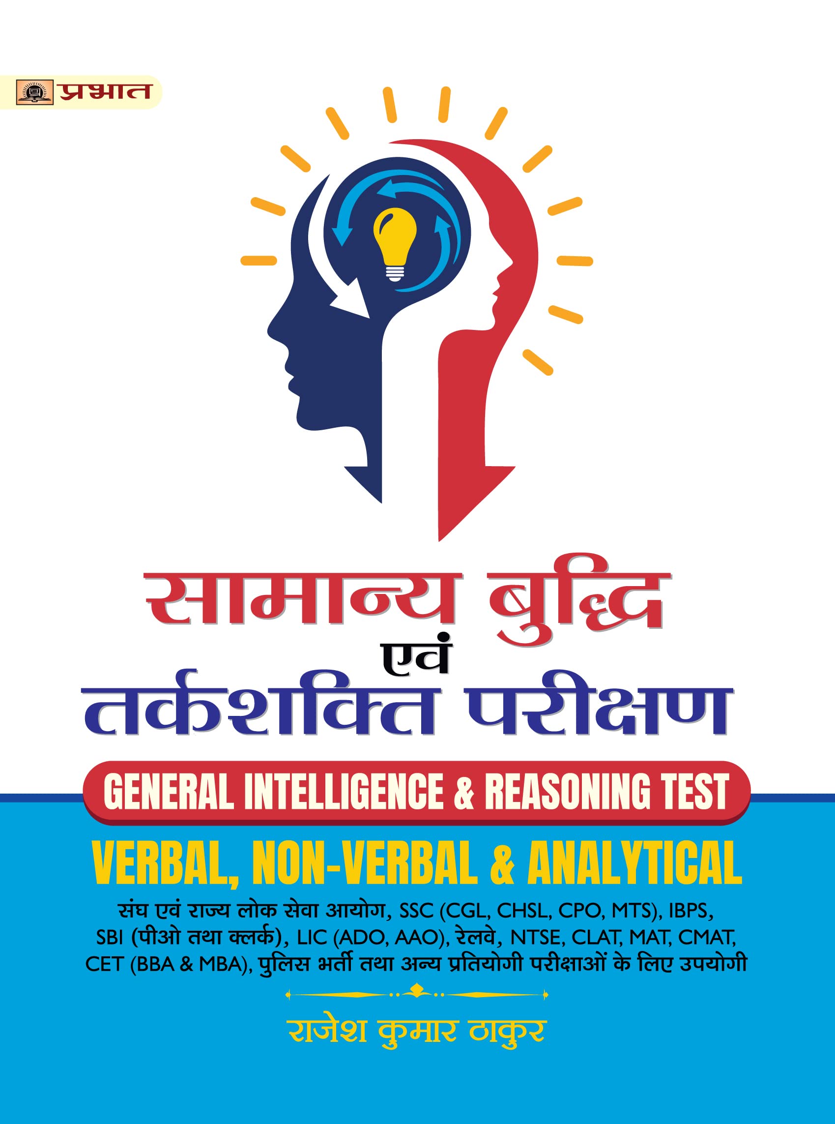 Samanya Buddhi Evam Tarkik Yogyata  Verbal & NonVerbal Reasoning (General Intelligence & Logical Ability) Useful for SSC CGL C