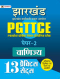 Jharkhand PGTTCE Paper2 Vanijya 13 Practice Sets