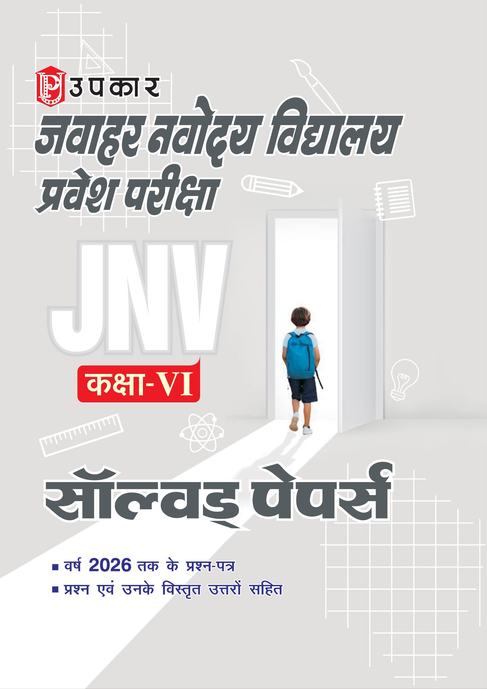 Jawahar Navodaya Vidyalaya Entrance Exam Guide for Class 6 | JNVST Pravesh Pariksha 2026 | Latest syllabusbased study material,