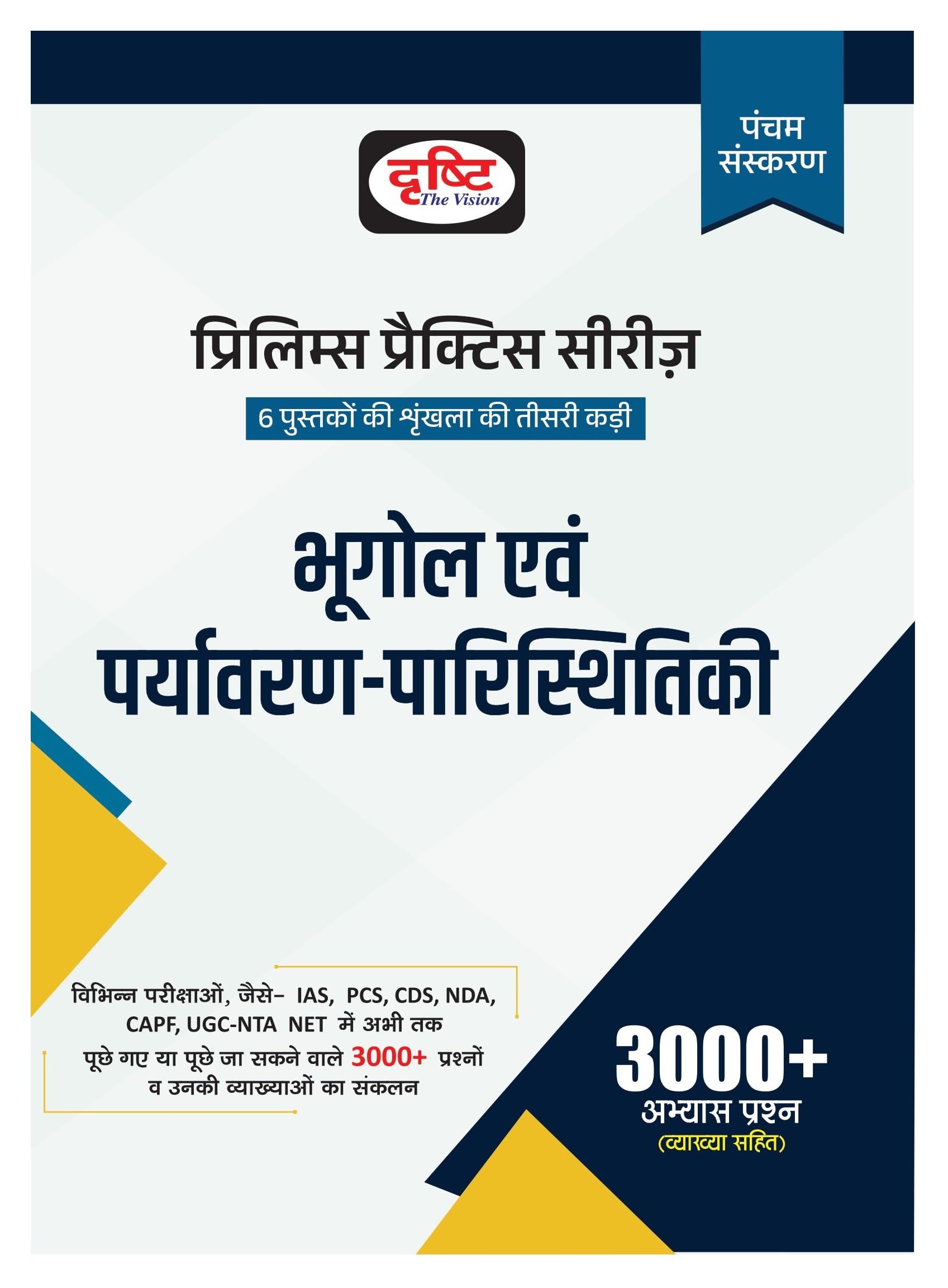 DRISHTI PUBLICATIONS IAS (Pps) Bhugol Evam Paryavaran Paristhitiki In Hindi (Pps) Geography And Environmental Ecology 5Th Editio