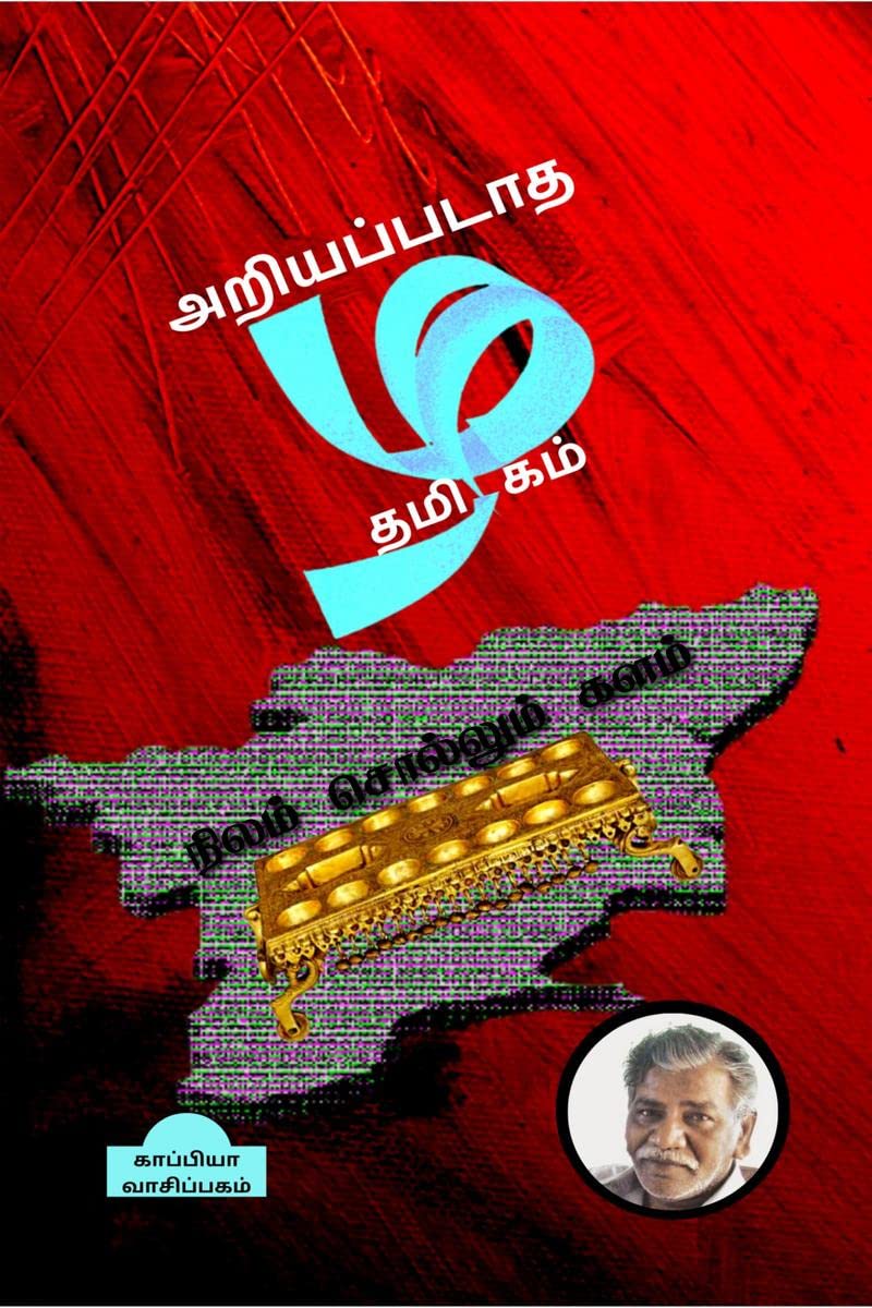 Nilam Sollum Kalam /   