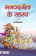 Bhagvadgita Ke Rahasya (Hindi Edition)