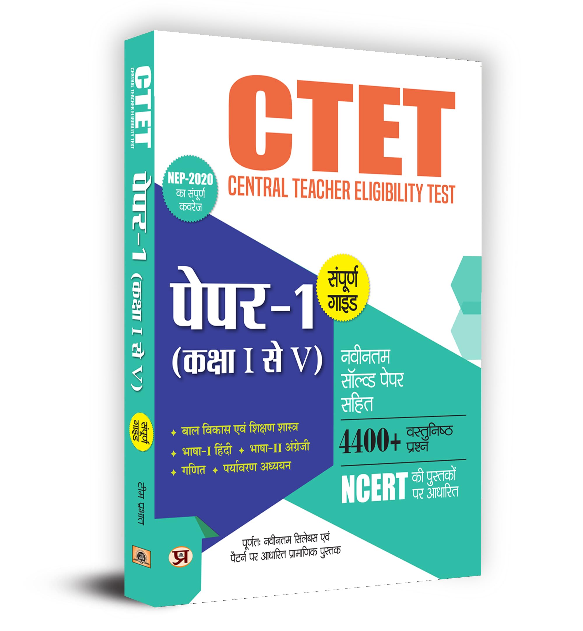 CTET Central Teacher Eligibility Test Paper 1 (Class IV) Guide with Latest Solved Papers