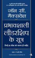 Prabhavshali Leadership ke sutra (Hindi Edition)