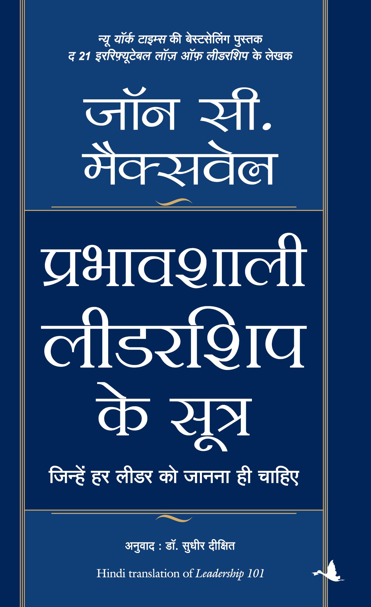Prabhavshali Leadership ke sutra (Hindi Edition)