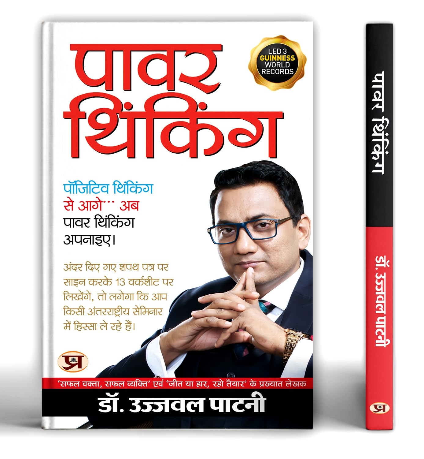 Power Thinking (Hindi) : Master Your Mind  Transform Habits, Productivity & Success | Selfhelp | Positive Mindset | Success | P