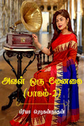 Aval Oru Menagai (Part2) /    : ( 2)