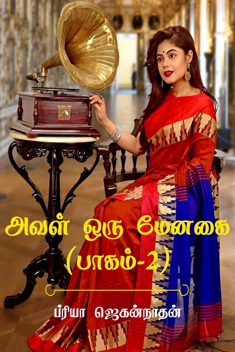 Aval Oru Menagai (Part2) /    : ( 2)