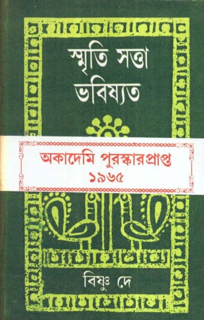 Smritisatta Bhabisyat O Aaro Kichhu Kabita