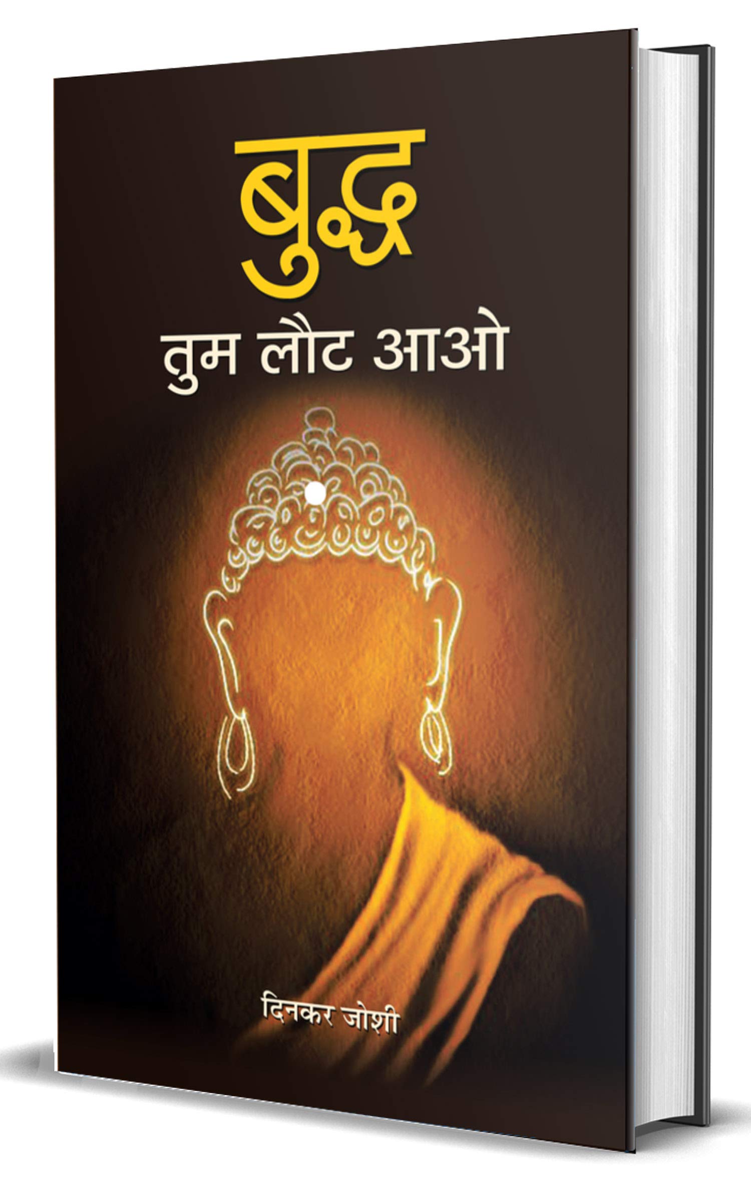 Buddh Tum Laut Aao