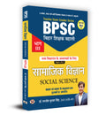 BPSC Bihar Teacher Recruitment Class 6 To 8 Social Science   Book in Hindi