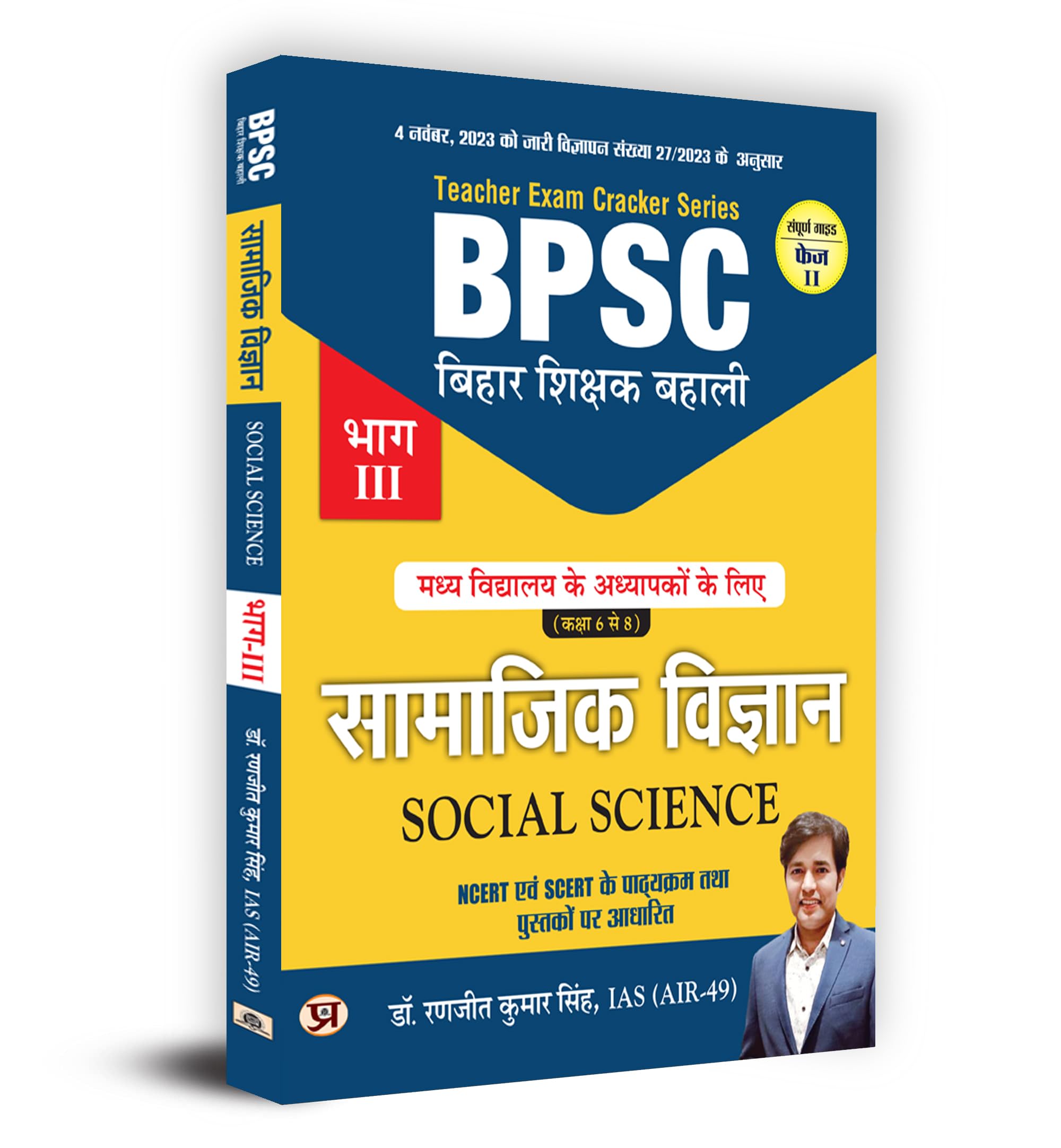 BPSC Bihar Teacher Recruitment Class 6 To 8 Social Science   Book in Hindi