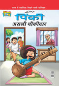 PINKI REAL WATCHMAN IN HINDI (Hindi Edition)