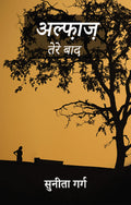 Alfaz  Tere Baad /    